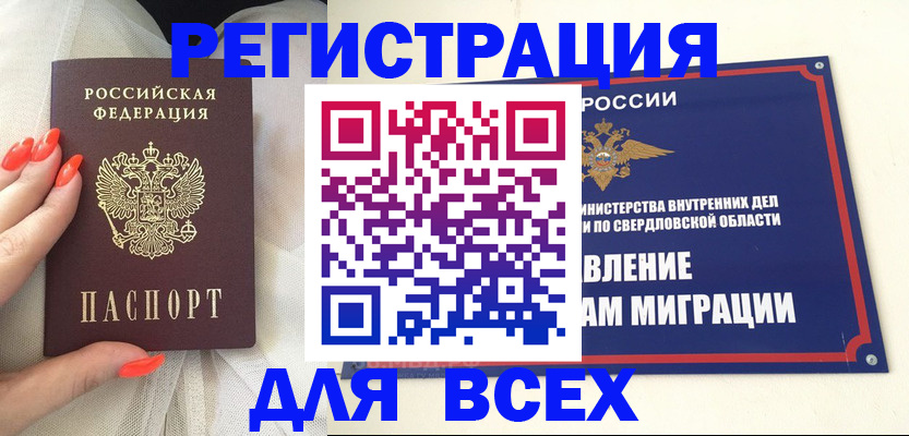 прописка иностранных граждан в Катав-Ивановске